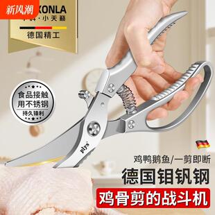 德国进口厨房剪刀高硬度锋利强力剪鸡鸭鹅骨头专用不锈钢食物剪子