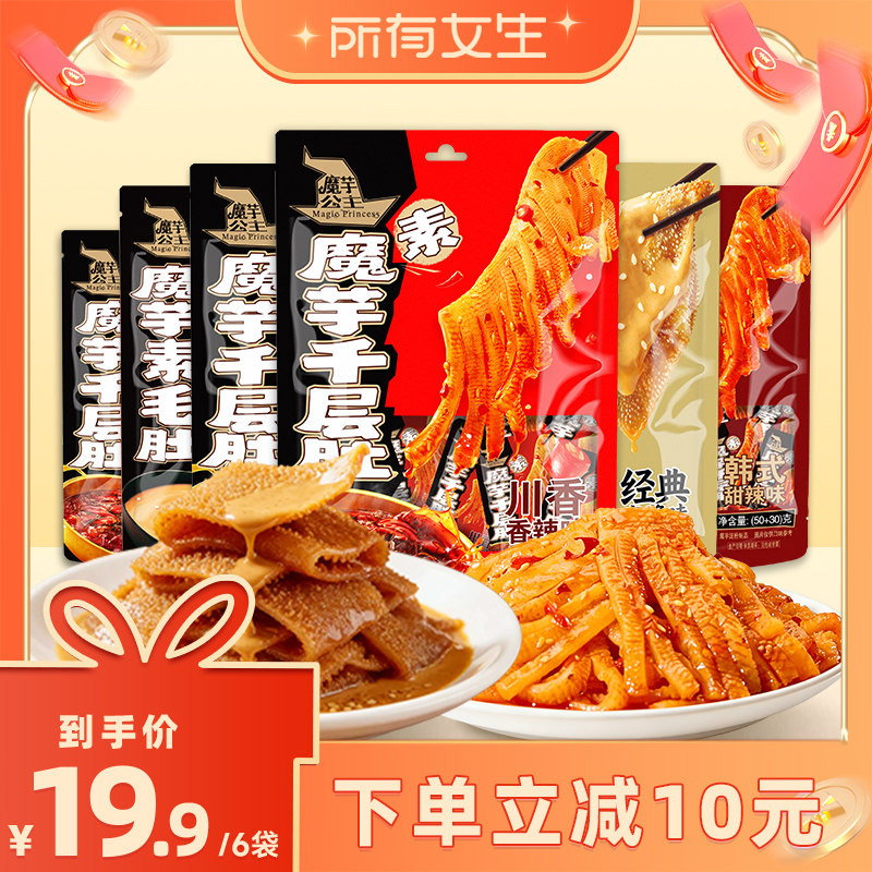 【所有女生直播间】洽洽魔芋公主千层肚80g/袋香辣味麻酱味便携装