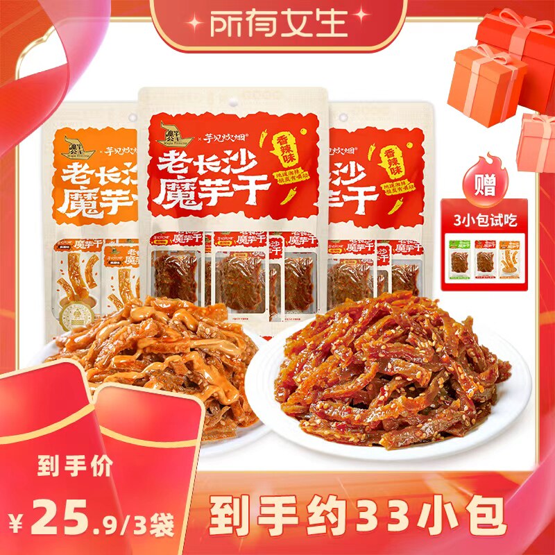 【所有女生直播间】洽洽魔芋公主老长沙魔芋干正宗湖南特产零食