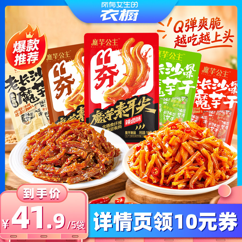 【所有女生的衣橱直播间】洽洽魔芋公主素耳尖魔芋干100g/袋即食