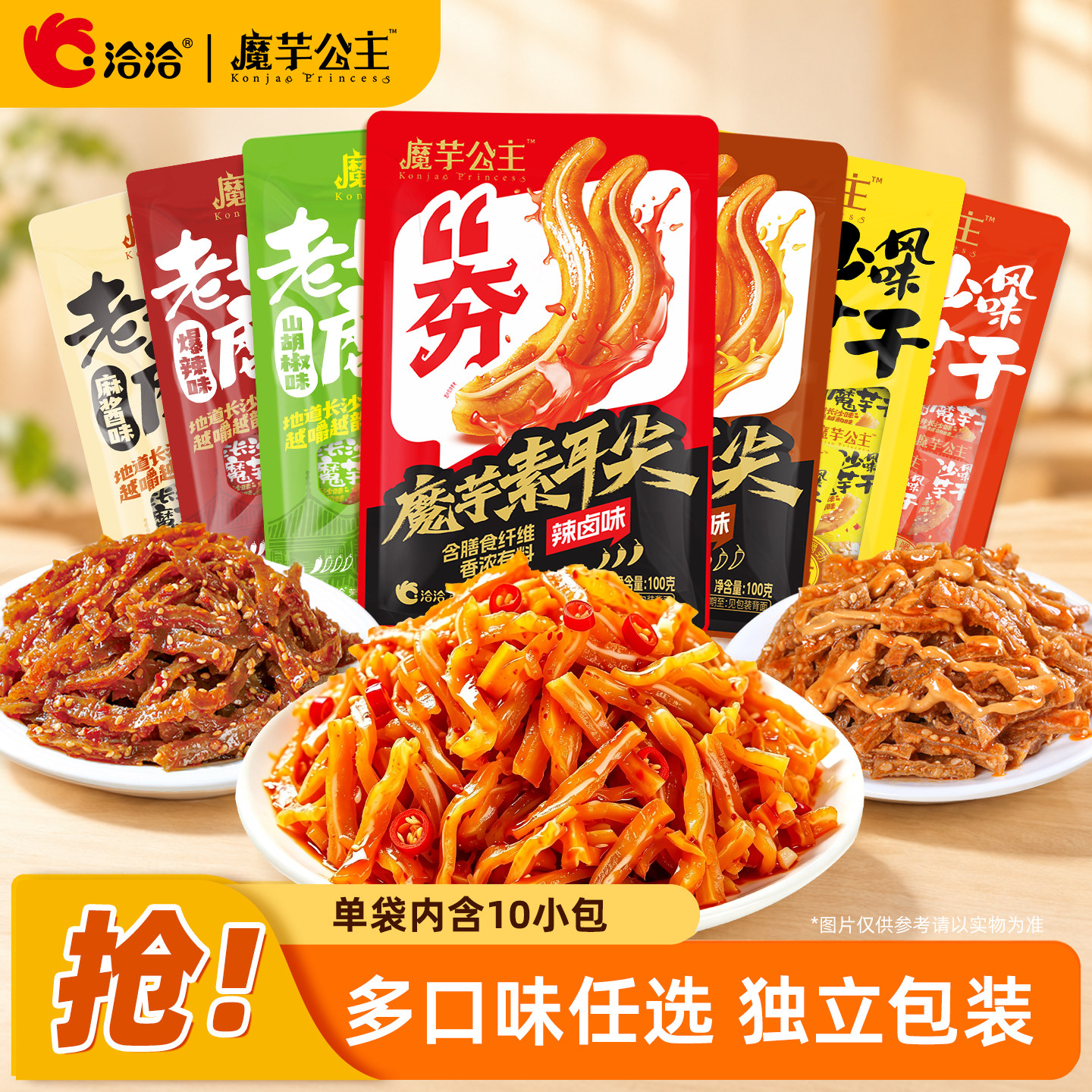 洽洽魔芋公主素耳尖/魔芋干100g/袋零食网红小吃休闲独立小包装