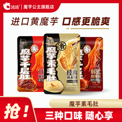 洽洽魔芋公主千层肚素魔芋毛肚经典麻酱川香麻辣味甜辣味追剧零食