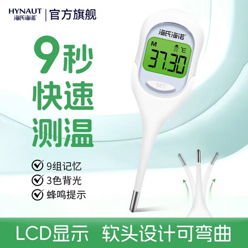 海氏海诺医用电子体温计高准确家用精准腋下口腔测温度计儿童大屏