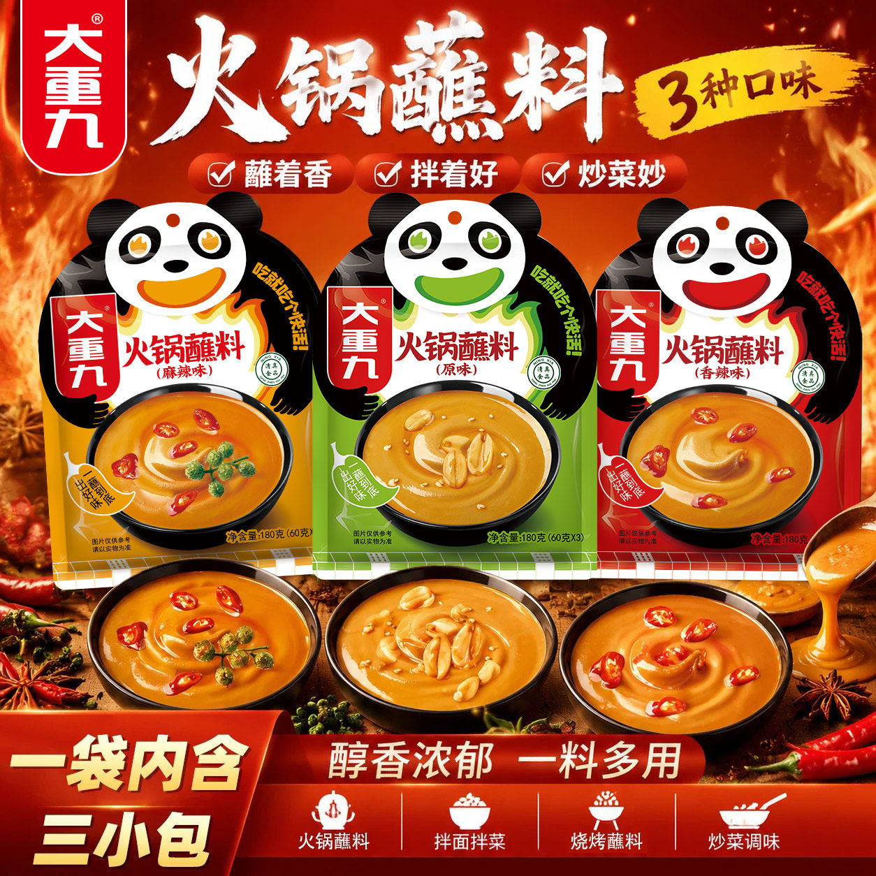 大重九火锅蘸料原味辣椒味袋装调味料吃火锅底料香辣酱麻酱涮羊肉