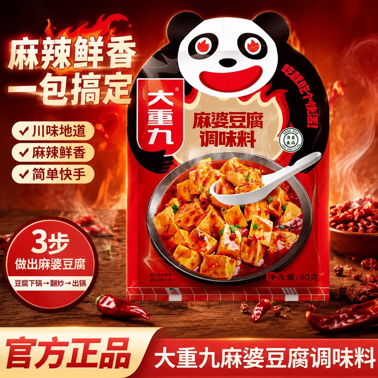 大重九麻婆豆腐调料包袋装家用四川特产豆腐酱料炒菜调味家用