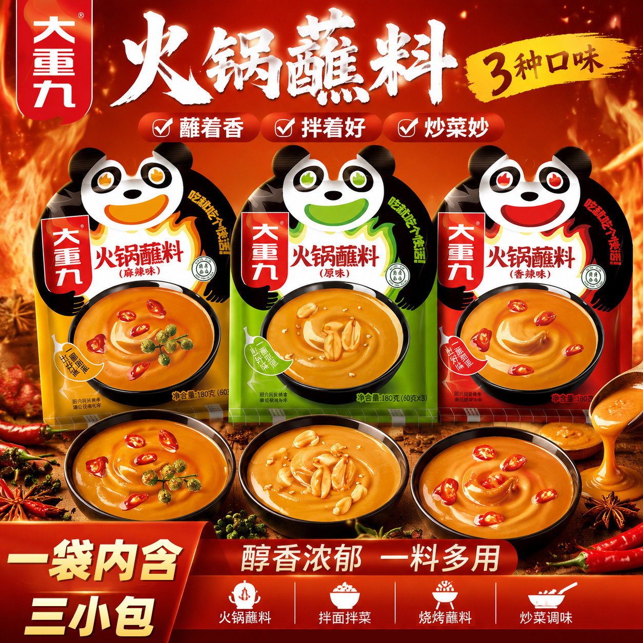 大重九火锅蘸料原味辣椒味袋装正宗调味料吃火锅底料香辣酱麻酱