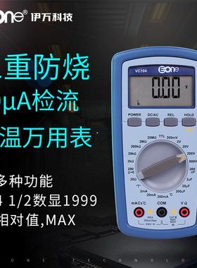 伊万厂家VC104数显温度电容表全保护数显检流4位半数字万用表