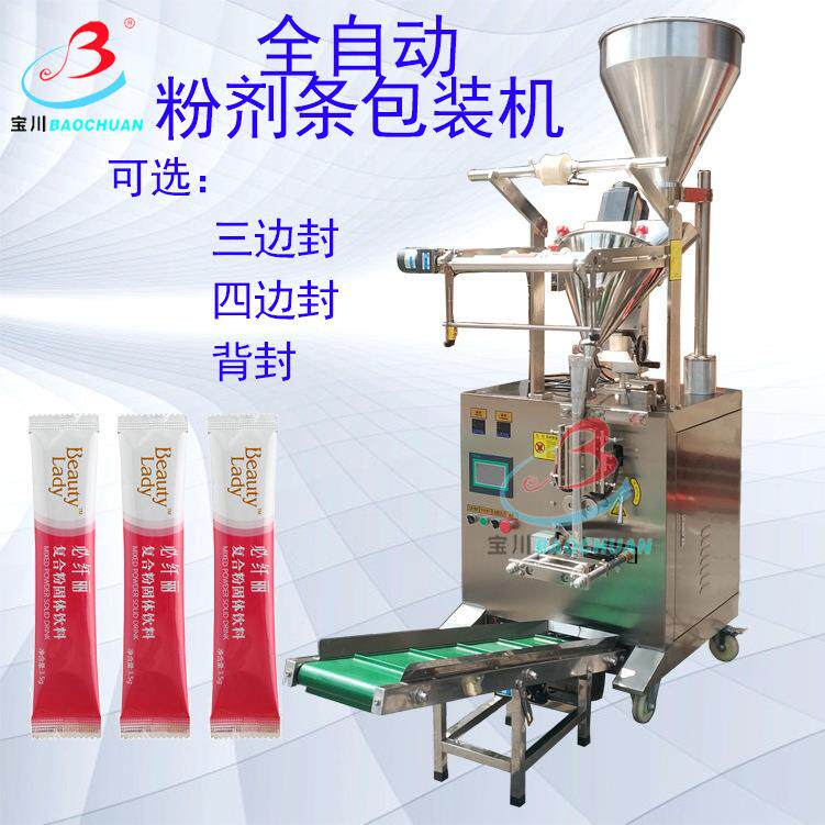 自动粉剂粉末包装机咖啡粉奶粉固体饮料包装机自动药粉颗粒包装机