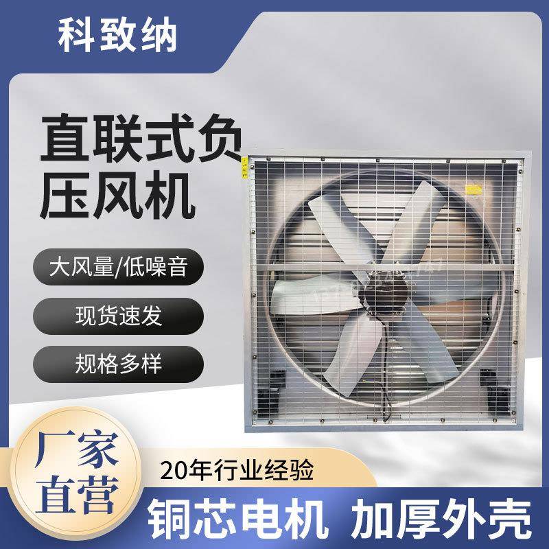 直联式负压风机1380型、1220型、1060型、900型、740型排气扇