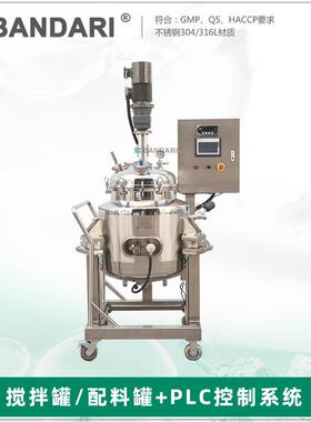 小型冷却配料搅拌罐实验室酶解罐不锈钢浓稀配液罐带PLC控制系统