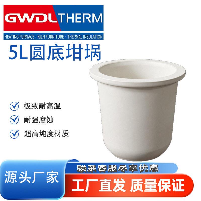 5L圆底坩埚耐温陶瓷坩埚实验室熔炼坩埚大容量耐腐蚀圆底坩埚