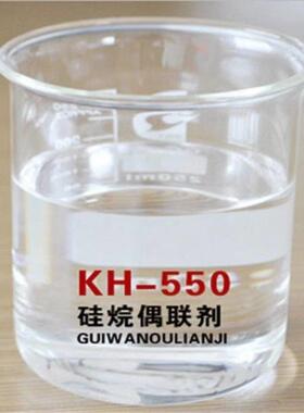 硅烷偶联剂KH-550 560 570公斤玻璃纤维塑料添加剂表面改性剂