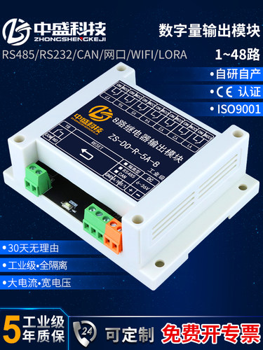 5A 10A继电器输出485通讯开关输入模块Io扩展板Plc控制板Modbus