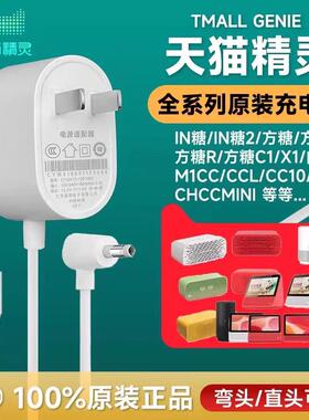 原装正品天猫精灵充电线 线X1C1CC7L/IN糖2方糖R2曲奇M1音箱充电