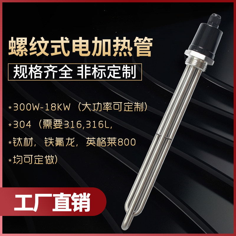DN25一寸304不锈钢电加热管太阳能空气能水箱电加热棒2KW 3KW 4KW