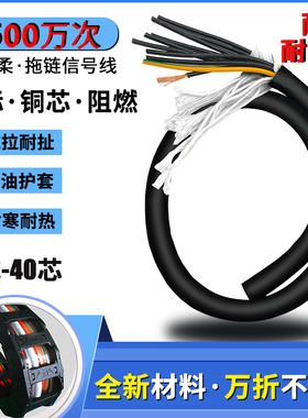 超高柔性拖链信号线TRVV12芯0.314芯0.516芯0.7520芯1平方耐油线