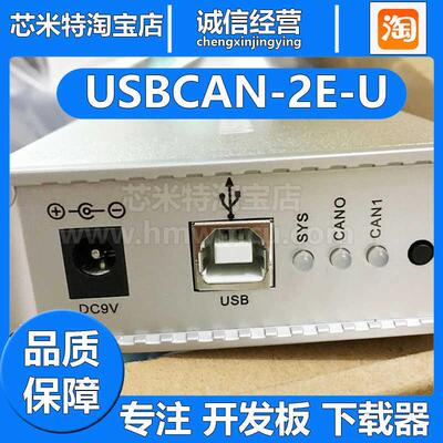 USBCAN-2E-U高性能型USB转CAN接口卡2路 CAN报文分析 周立功CAN卡