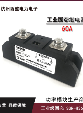 工业级固态继电器60A H360ZF 直流控交流SSR-H360ZF加热电炉模块