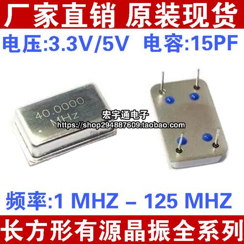 直插长方形有源晶振 40.680M 4P OSC 全尺寸 DIP14 40.680MHZ