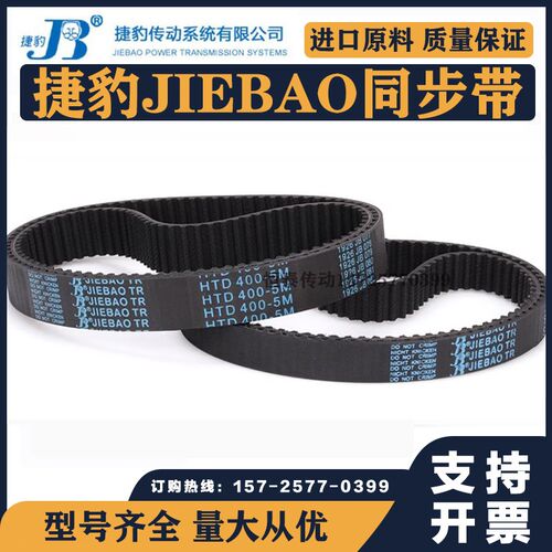 捷豹同步带HTD1115-5M 1120-5M 1125-5M 1135-5M传动带JIEBAO皮带