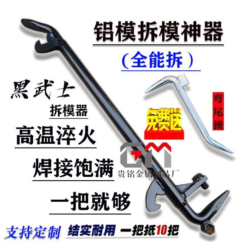 铝模背勾大撬棍/新款铝模专用撬棍/铝膜拆模器全套铝模工具十八怪