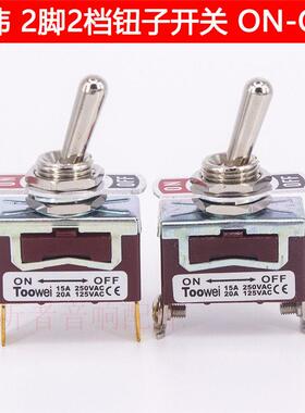 Toowei太玮开关 2脚2档钮子开关ON-OFF 拨动摇摆摇头摇臂开关泰玮