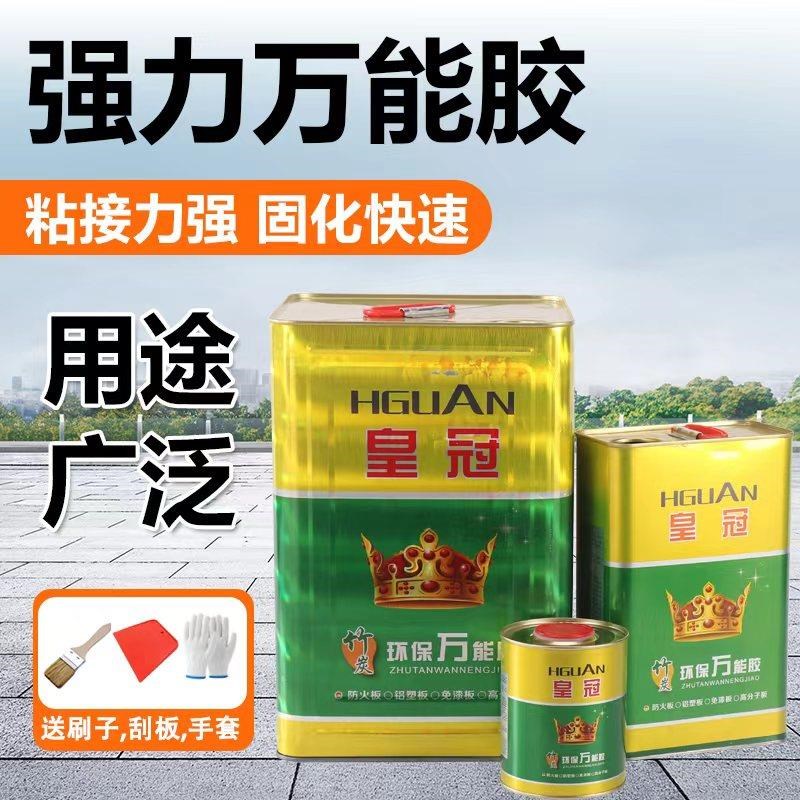 厂家皇冠环保净味强力万能胶地毯墙纸胶地板革广告喷绘布草坪胶水