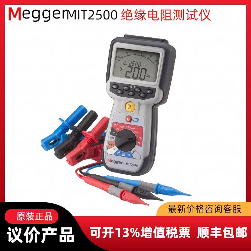 Megger梅凯2500V绝缘电阻测试仪MIT2500兆欧表【英国原装正品】
