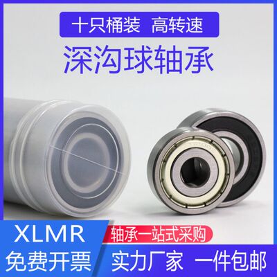 哈尔滨XLMR轴承6000 6001 6002 6003 6004 6005 6006 6007RZ2ZR