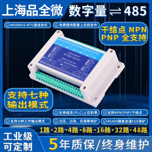 隔离RS485开关量输入IO继电器输出扩展模块PLC控制板Modbus数字量