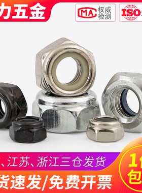 4.8级碳钢防松螺母黑色尼龙锁紧螺帽英制美制尼帽自锁防松M2-M30