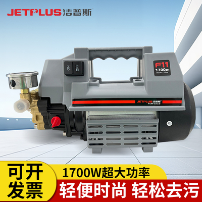 洁普斯F11洗车机高压水枪家用220V清洗机洗车水枪感应电机铜线
