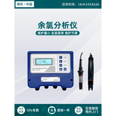 博克斯余氯在线分析仪 工业在线PH酸碱度余氯变送器监测检测仪