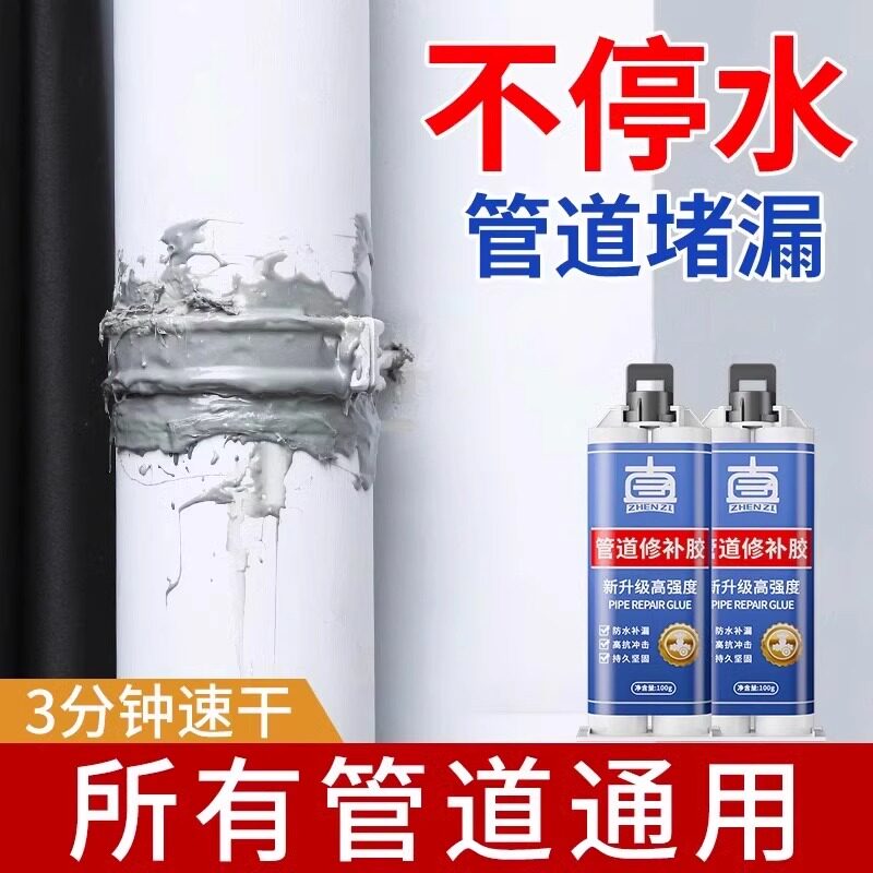 水管补漏水修补神器龙头管道暖气片pvc接口漏水堵漏下水管密封胶