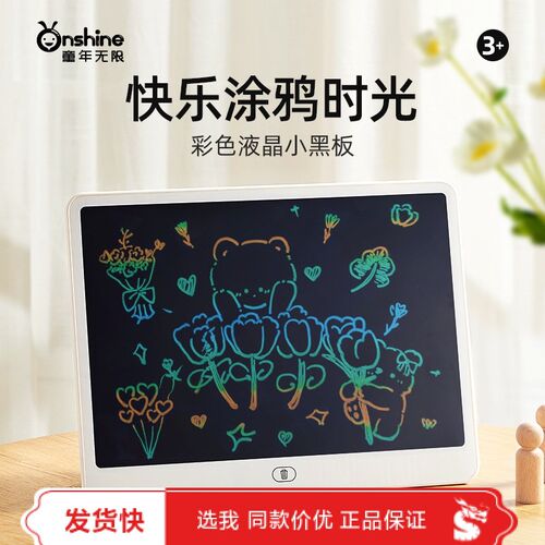 ONSHINE/童年无限彩色液晶小画板儿童电子黑板写字板涂鸦手写板