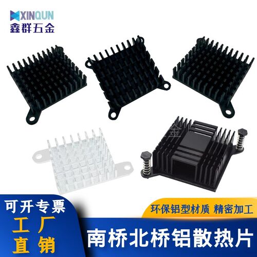 南北桥散热器 带孔网卡散热片 铝质散热片伺服器CPU专用