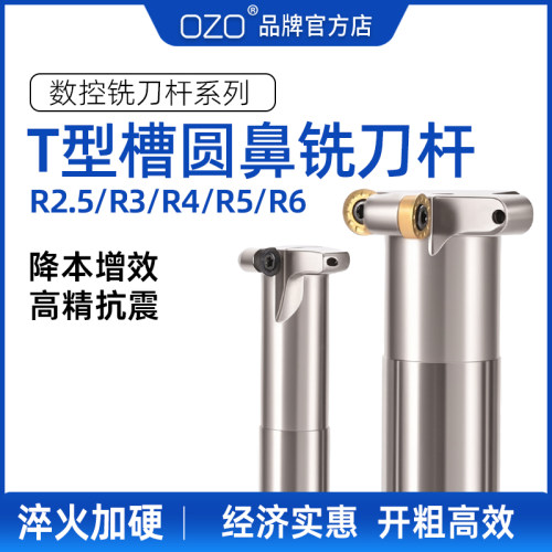 OZO数控t型铣刀r角t形圆弧铣刀三面刃球头开槽T型槽圆鼻铣刀杆TMR