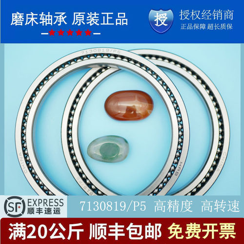哈尔滨HRB轴承70819B/P5级  95*120*9 7130819 正品磨床高速轴承
