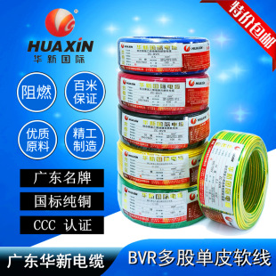 广东华新电线电缆1家用1.5国标环保阻燃ZC-BVR2.5平方4铜芯软线6