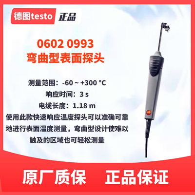 德图testo06020393表面探头06020693K型热电偶06020593刺入式探头