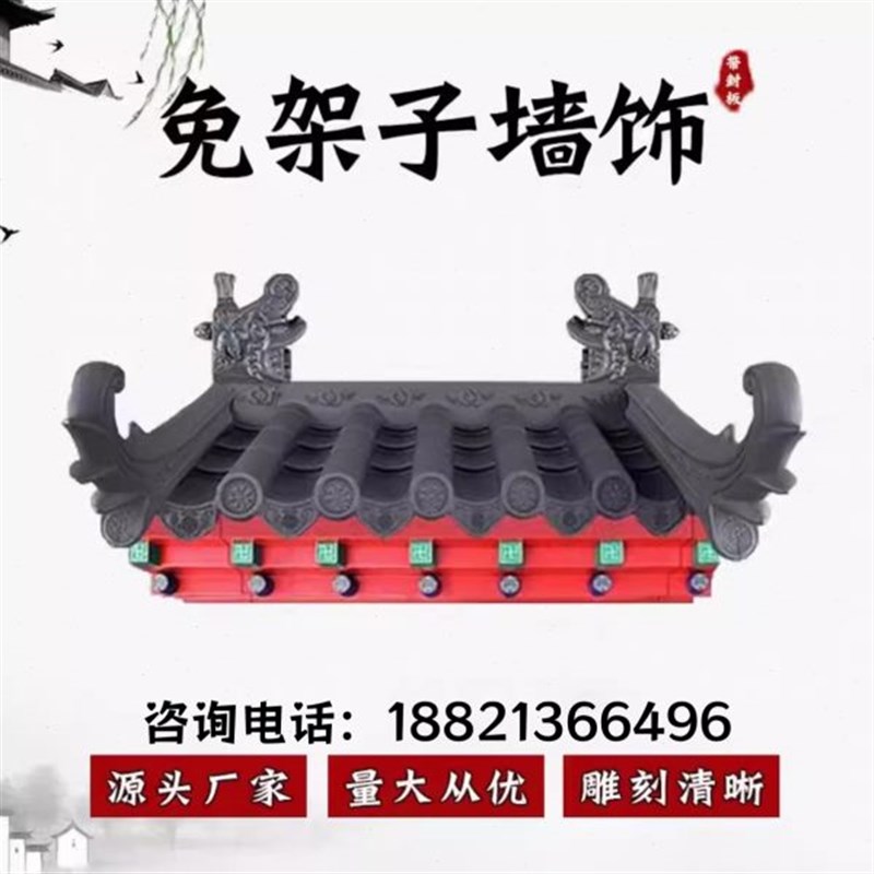 彩绘金彩带封板免架子安装瓦片仿古瓦立体瓦屋檐瓦灰彩瓦墙饰装饰