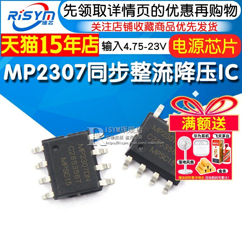 MP2307 SOP-8 同步整流降压IC 输入4.75-23v 芯片 电源管理芯片