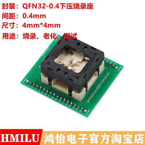 工厂QFN32老化座44烧录座 ICSOCKET 0.4间距下压式自动化测试座