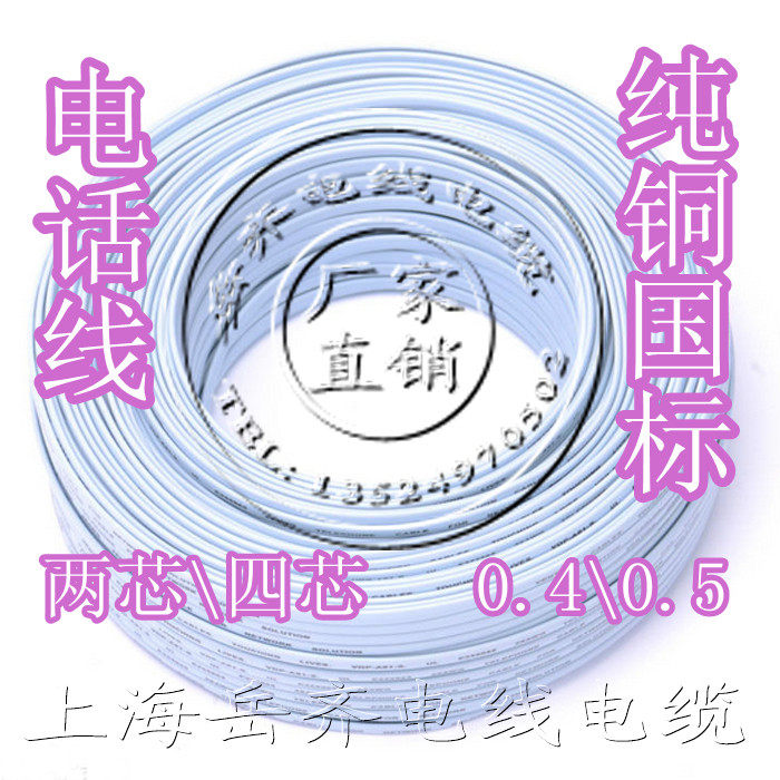 纯铜线四芯电话线4芯*0.4电话线宽带线无氧铜电话线ADSL宽带猫线