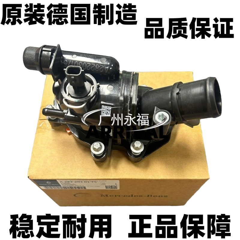 适用奔驰A200 B180 GLA220 GLB260 W247 W177 M282电子节温器恒温