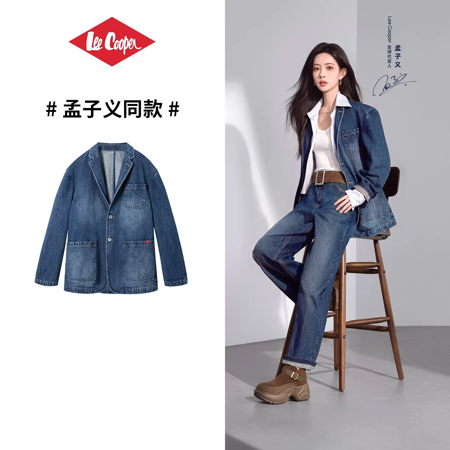 孟子义同款LeeCooper牛仔短外套图片