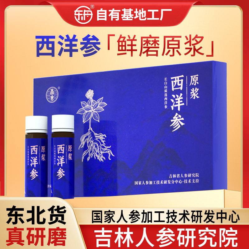 【源头工厂直发】鲜磨长白山西洋参浓缩液口服液粉正品精华饮原浆 - 东舟滋补养生旗舰店出品