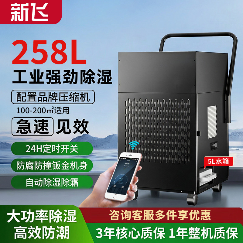 新飞工业除湿机地下室车库装修大功率抽湿机仓库车间防潮抽湿器