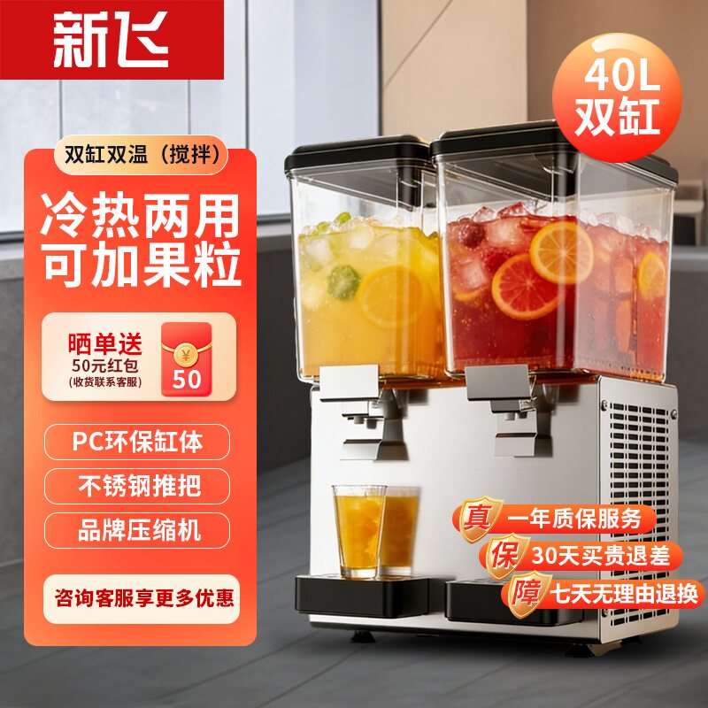 新飞商用冷饮机奶茶店自助饭厅多功能果汁机冷热双温全自动饮料机