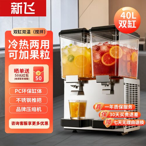 新飞商用冷饮机奶茶店自助饭厅多功能果汁机冷热双温全自动饮料机